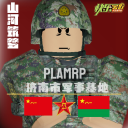 [ JNMC ] "Building Dreams on Mountains and Rivers" | Jinan Military Region Role-Playing Simulator