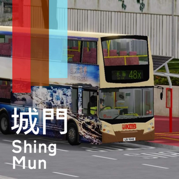 Shing Mun 城門