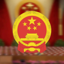 人民大会堂 | Great Hall of the People