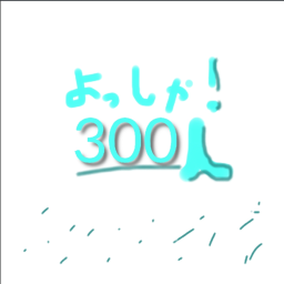アンの相談部屋の相談部屋