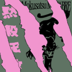 Mokusatsu Macabre - 黙殺暴走