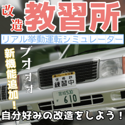 【New Feature Added!】Hokuto City Driving School