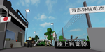 [非公式]習志野駐屯地警務隊
