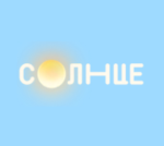СОЛНЦЕ ТЕЛЕКАНАЛ