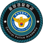 [KNPA]ㅣCentral Police Academy