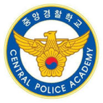 중앙 경찰학교ㅣCentral Police Academy