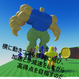 【3D Action Game】横に動きつつも華麗に飛び、加速とか減速も活用しつつ高得点を目指すのだ