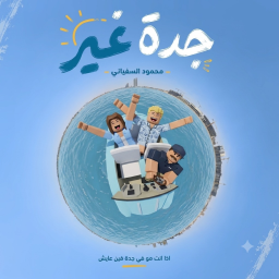 Jeddah different