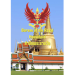 กลุ่มหน่วยราชการในพระองค์