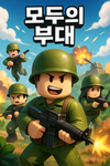 강습 부대