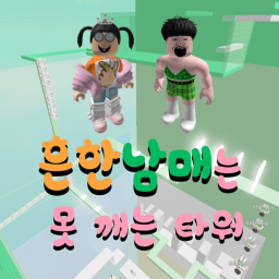 [Update] A tower that can't be broken by ordinary men