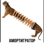 AMORTIGRATORS CLUB