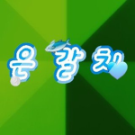 홍실이의 친구들(?)