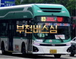 [KR]부천버스시뮬레이터