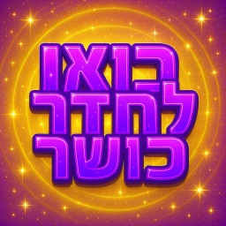 בואו לחדר כושר icon