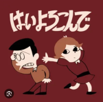 Hai yorokonde