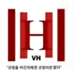 [VH] | 바학연합
