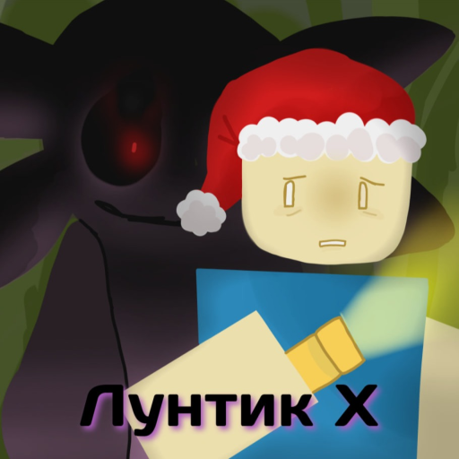 😈 Лунтик X: Обратная сторона луны official Roblox game thumbnail