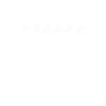 ドリフトᅠ