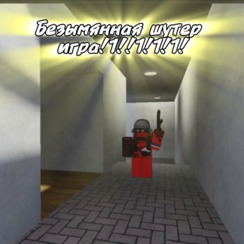 Untitled Shooter Game