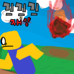 KimKim's Disaster