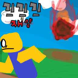 KimKim's Disaster