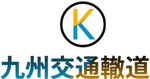 ####轍道・略して九轍