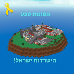 הישרדות אסונות טבע ישראל! icon