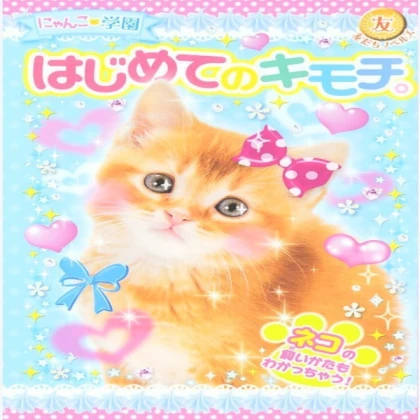Cutecore Japanese cat magazine decora