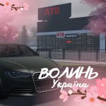 🌸 Волинь,Україна🏡 RP