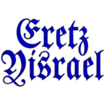 Eretz Yisraelᅠ