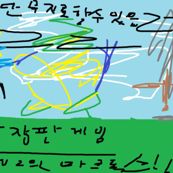 리프트제 2의 마크록스