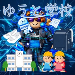 【体育館で運動会練習】😎ゆうと学校😎 icon