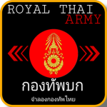 จำลองกองทัพบก