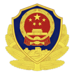 [MPS] Chinese Ministry of Public Security | 中国公安部