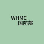[NMR]北部军区 國防部