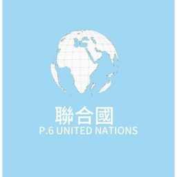 P.6聯合國
