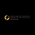 맹호부대 시위단