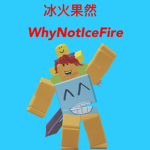 冰火果然的群組