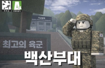 Baeksan Army Roblox group icon