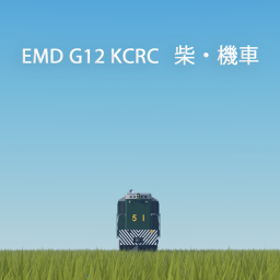 Cantonese Voice🔊  EMD G12 KCRC 柴・機車