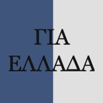The Army of Kingdom of Greece