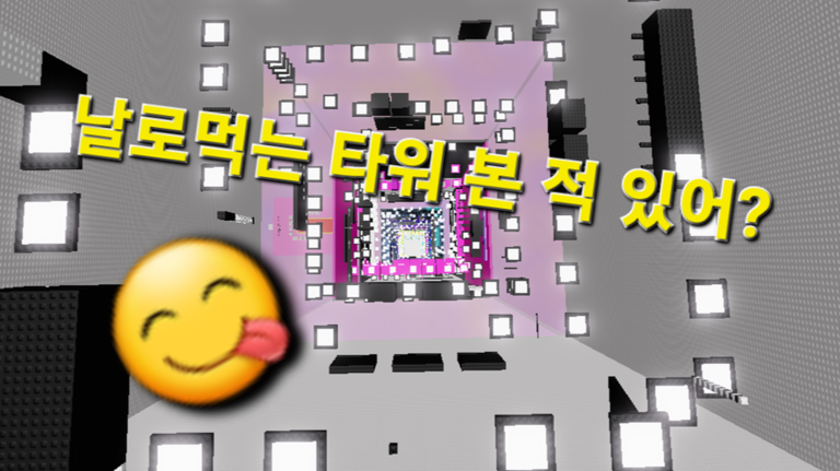 [5750 stage!!] 날로먹는 스테이지 타워 게임 플레이 스크린샷 2 | 로블독