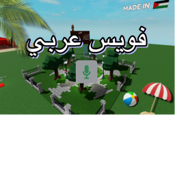 فويس عربي