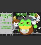 코코굴 (공식) 그룹!!