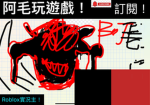 阿毛Roblox俱樂部