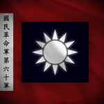 第六十軍 - 60th Army