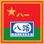 8th Routе Army