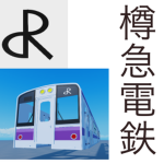 [DR]樽急電鉄-Darukyu Railway
