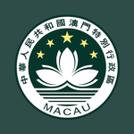 安全 Macau Security Force